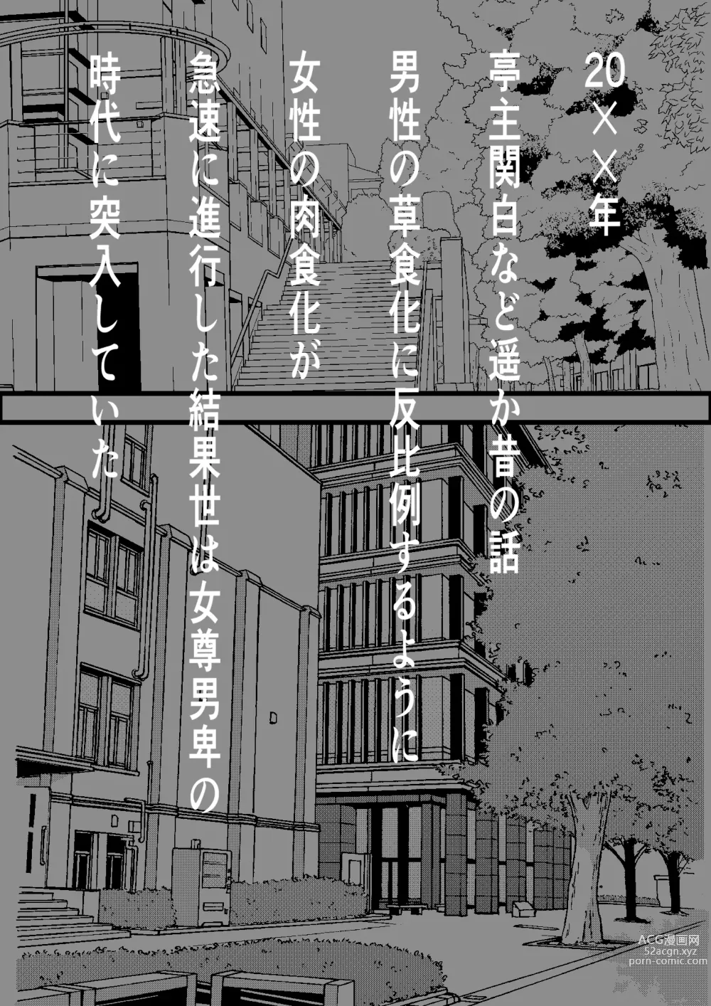 Page 7 of doujinshi Teisou Gyakuten Toshi Damasarete Nyuukai Shita YariCir Shuudan no Leader ga Dou Mitemo Hatsukoi no Onee-san nano daga...