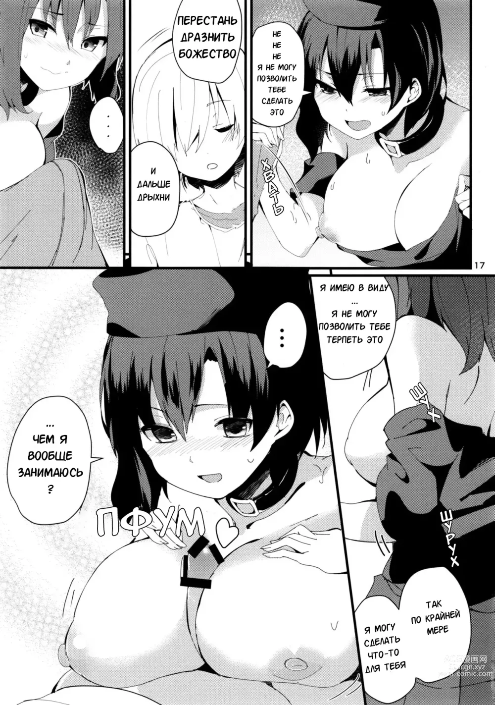 Page 16 of doujinshi Красная Книга