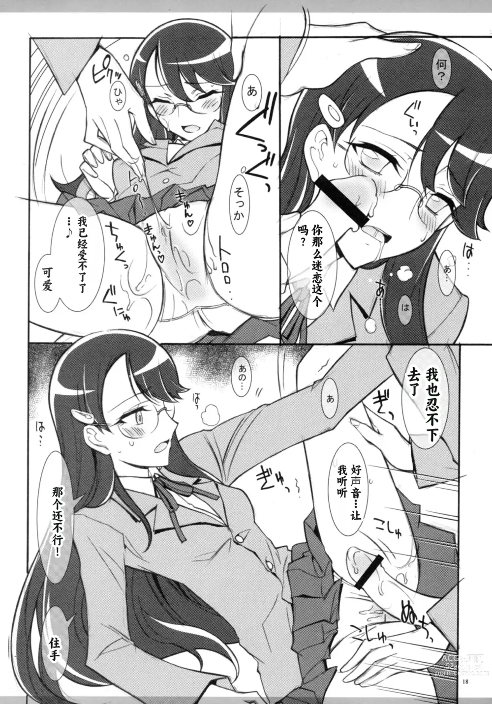 Page 17 of doujinshi Twilight ~Newmoon~