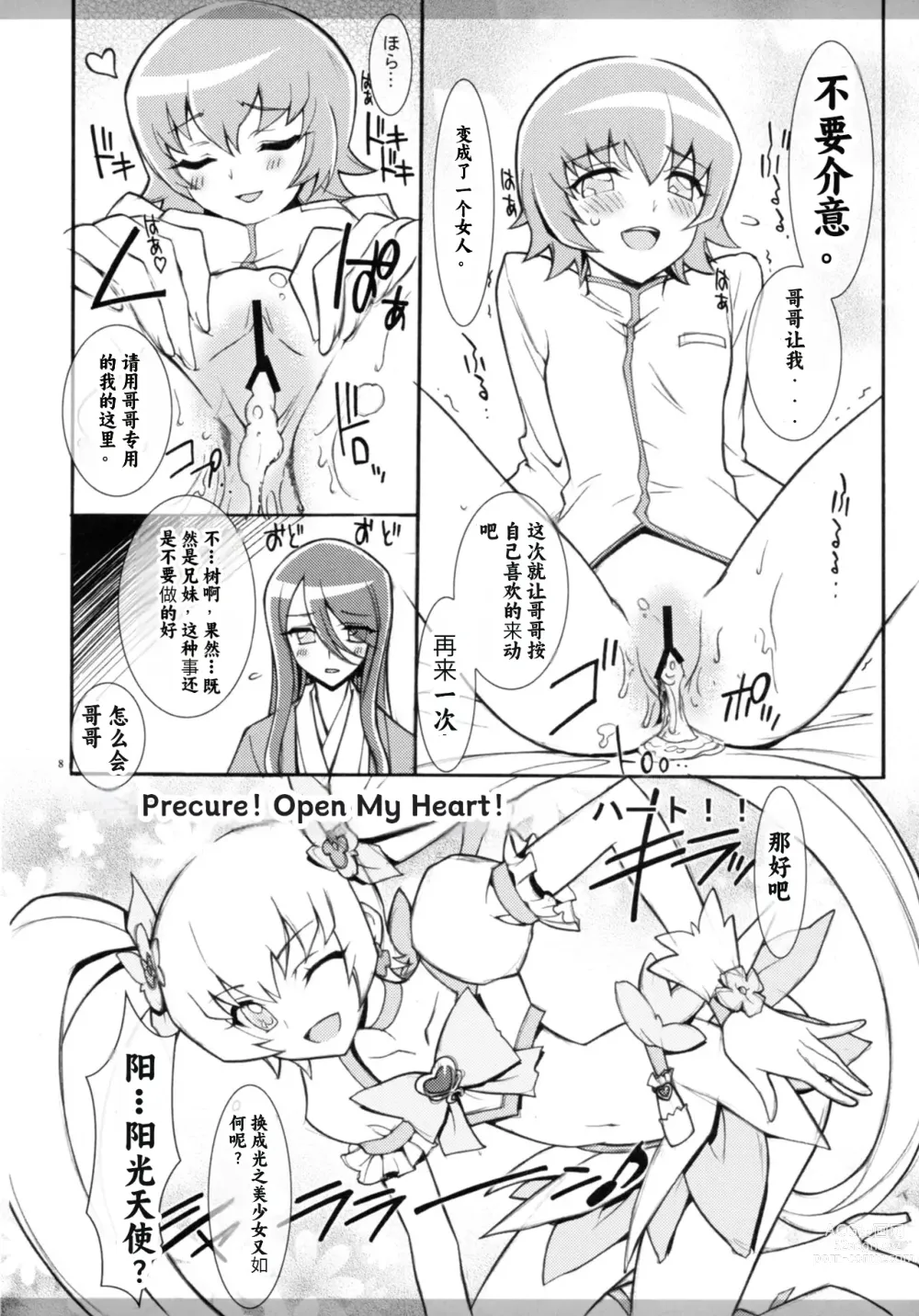 Page 7 of doujinshi Twilight ~Newmoon~