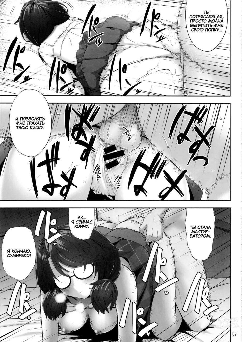 Page 6 of doujinshi Usami Sumireko Saiminbon 2