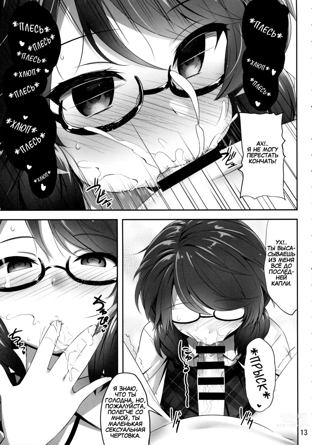 Page 12 of doujinshi Usami Sumireko Saiminbon