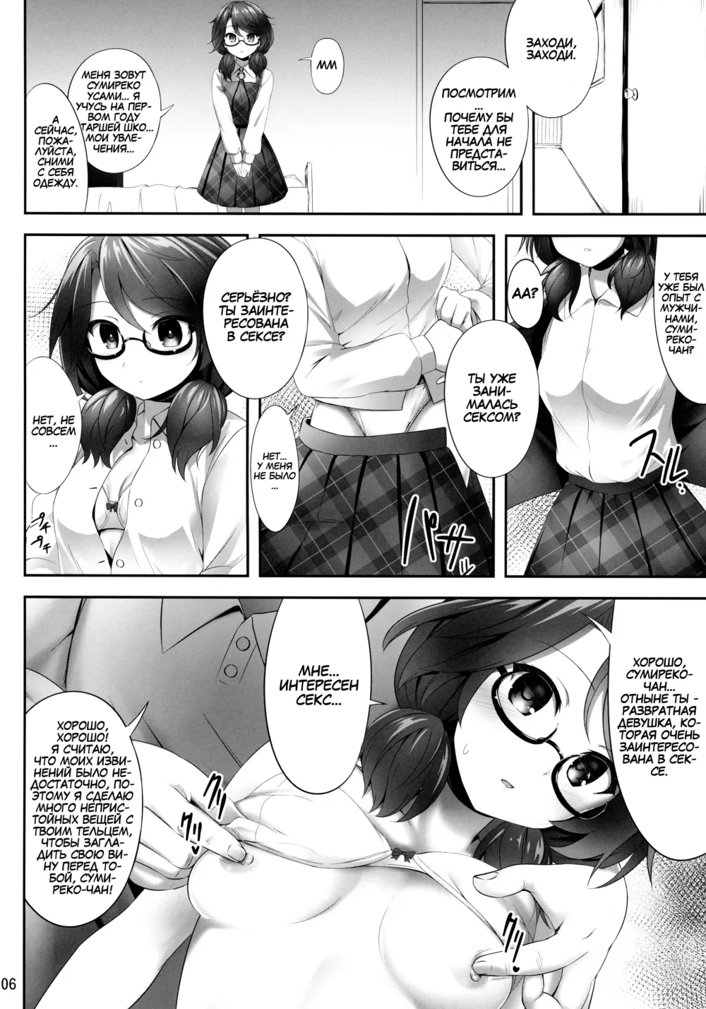 Page 5 of doujinshi Usami Sumireko Saiminbon