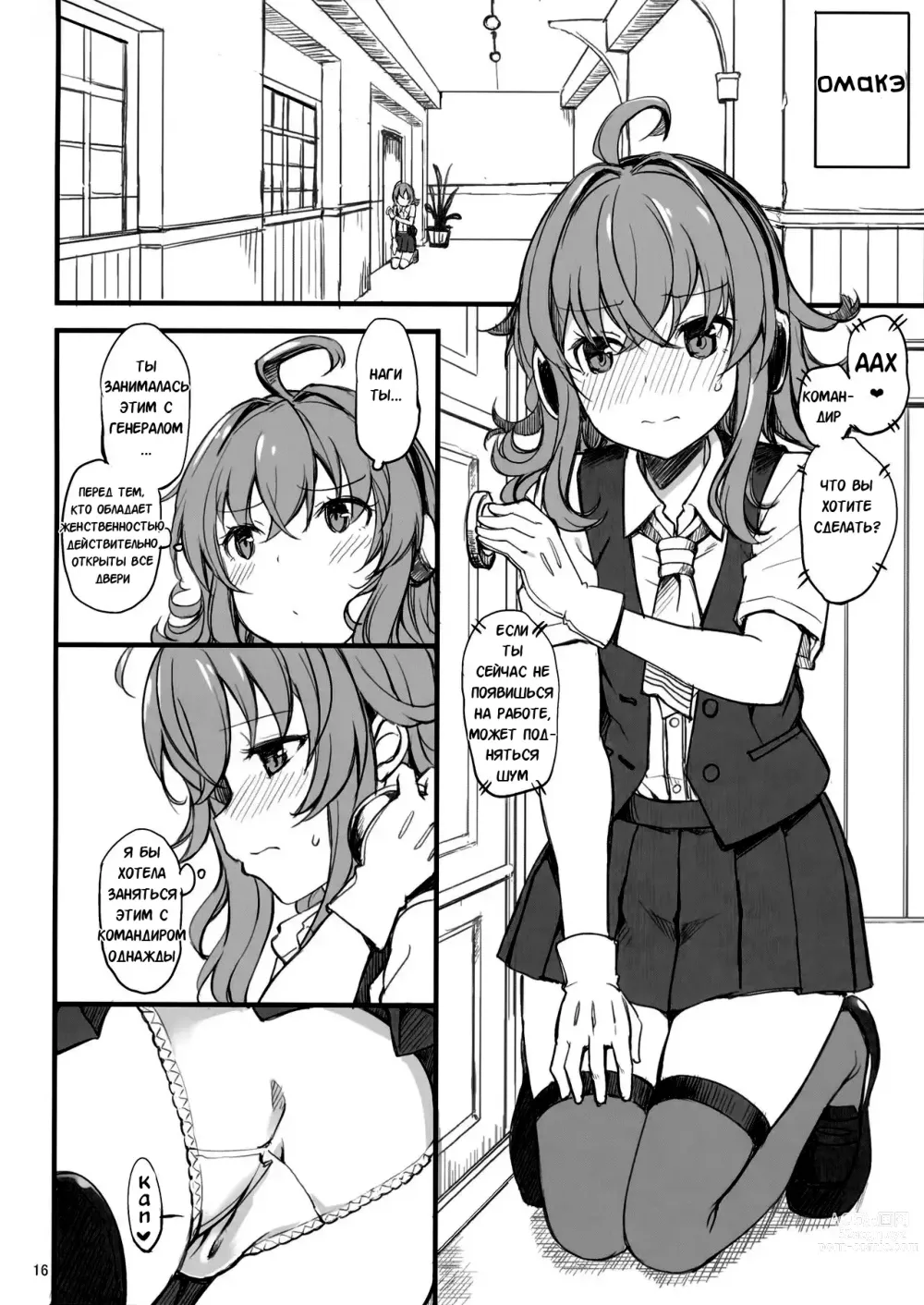 Page 15 of doujinshi Счастливое утро с Хагикадзе