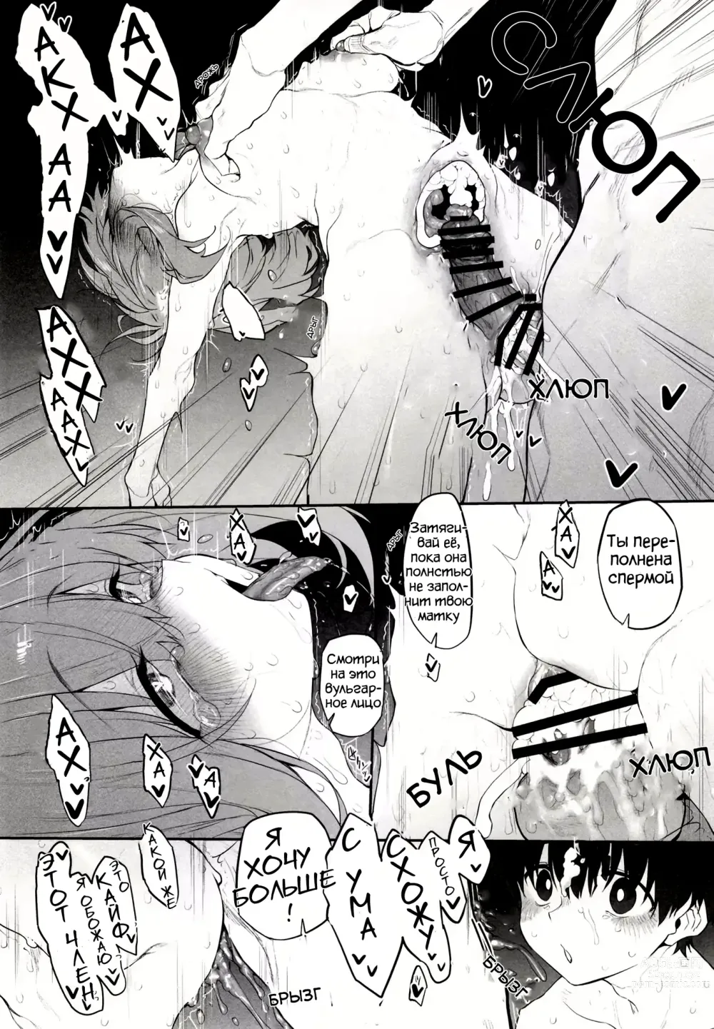 Page 19 of doujinshi Netorasetsuma