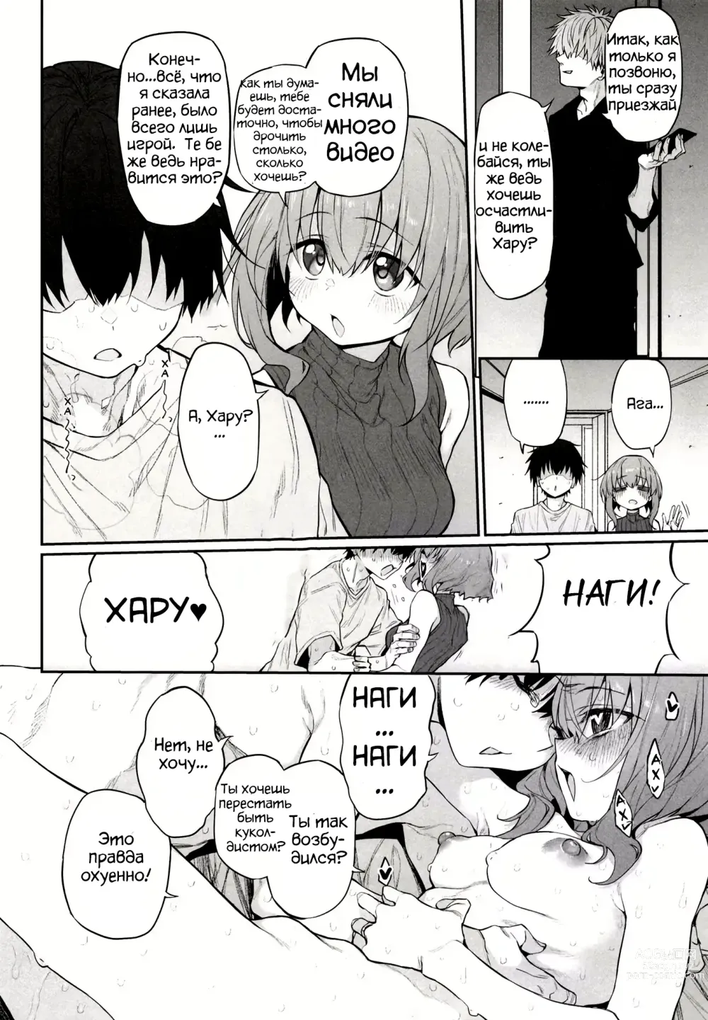 Page 22 of doujinshi Netorasetsuma