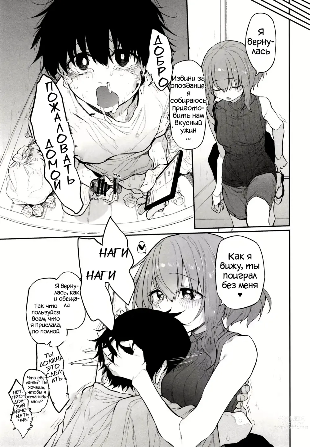 Page 25 of doujinshi Netorasetsuma