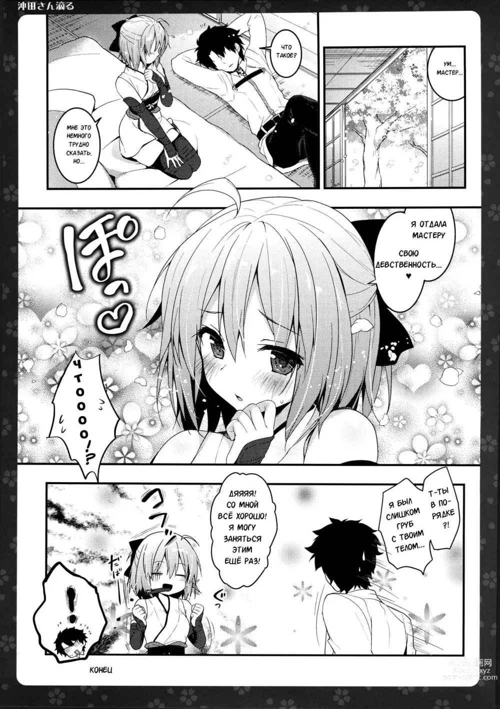 Page 12 of doujinshi Okita-san Shitataru