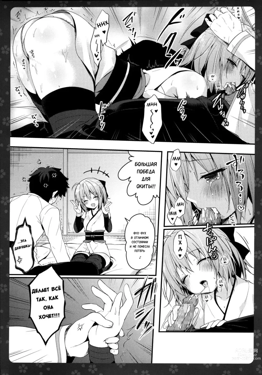 Page 7 of doujinshi Okita-san Shitataru