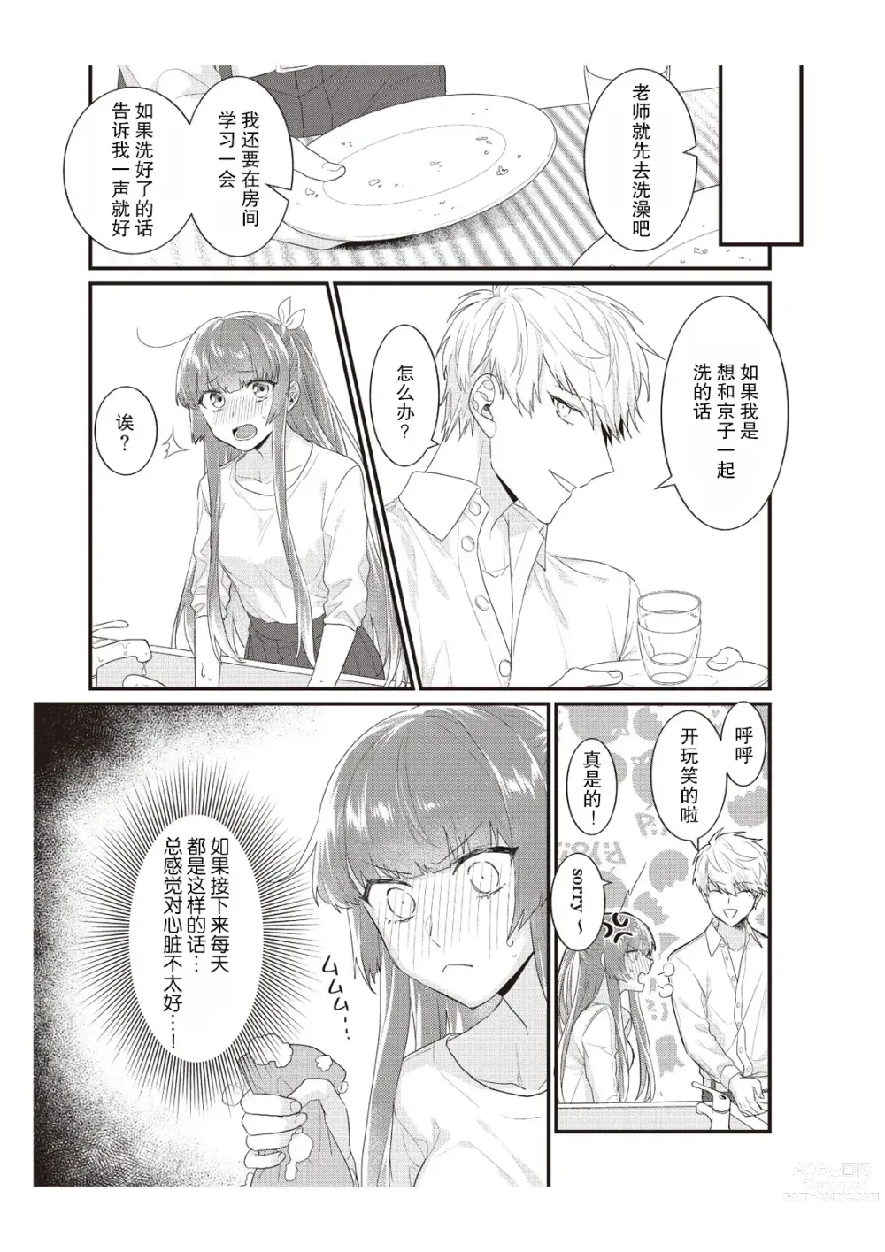 Page 103 of manga 在电车里，上课。和老师。1-9 end