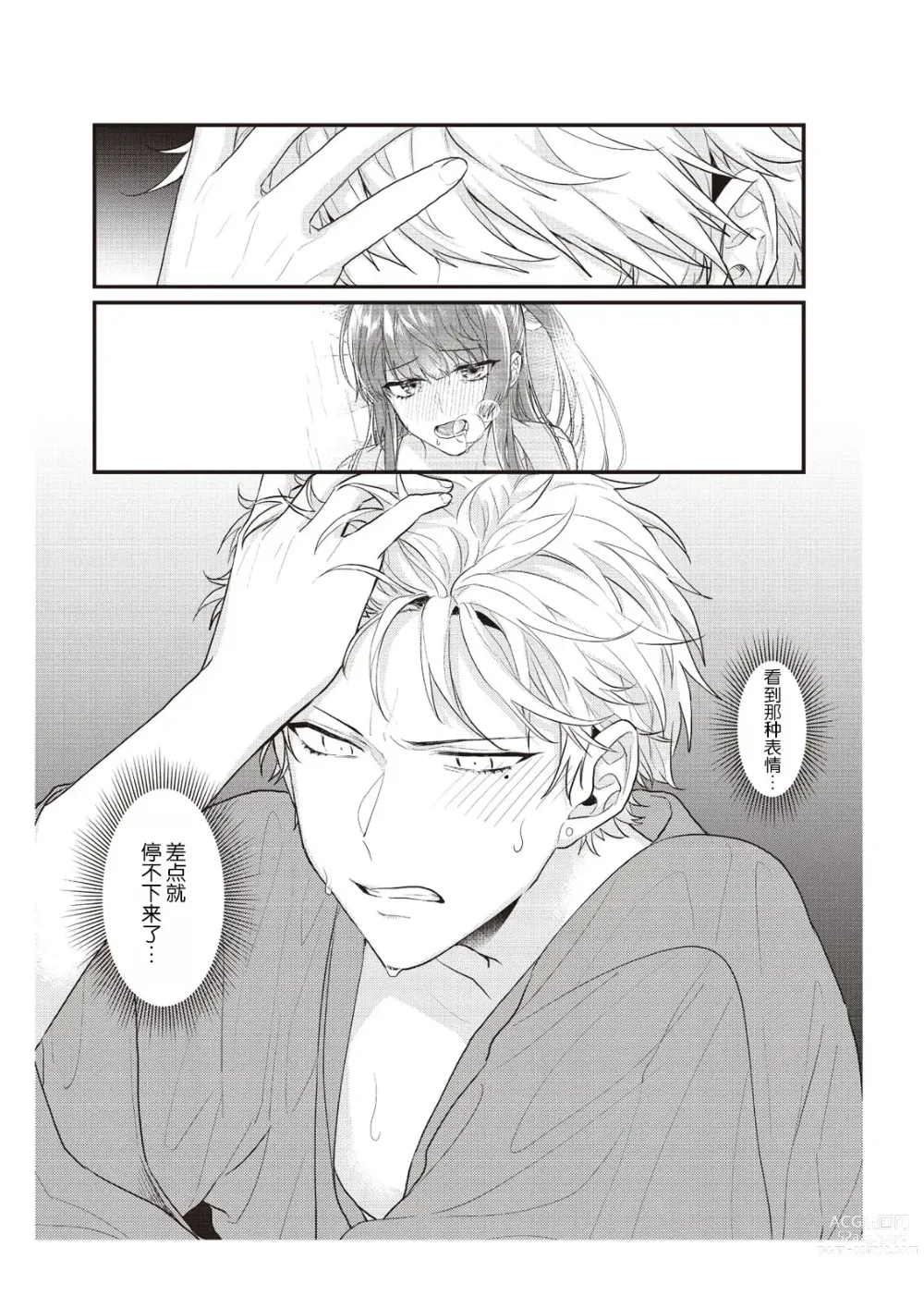 Page 119 of manga 在电车里，上课。和老师。1-9 end