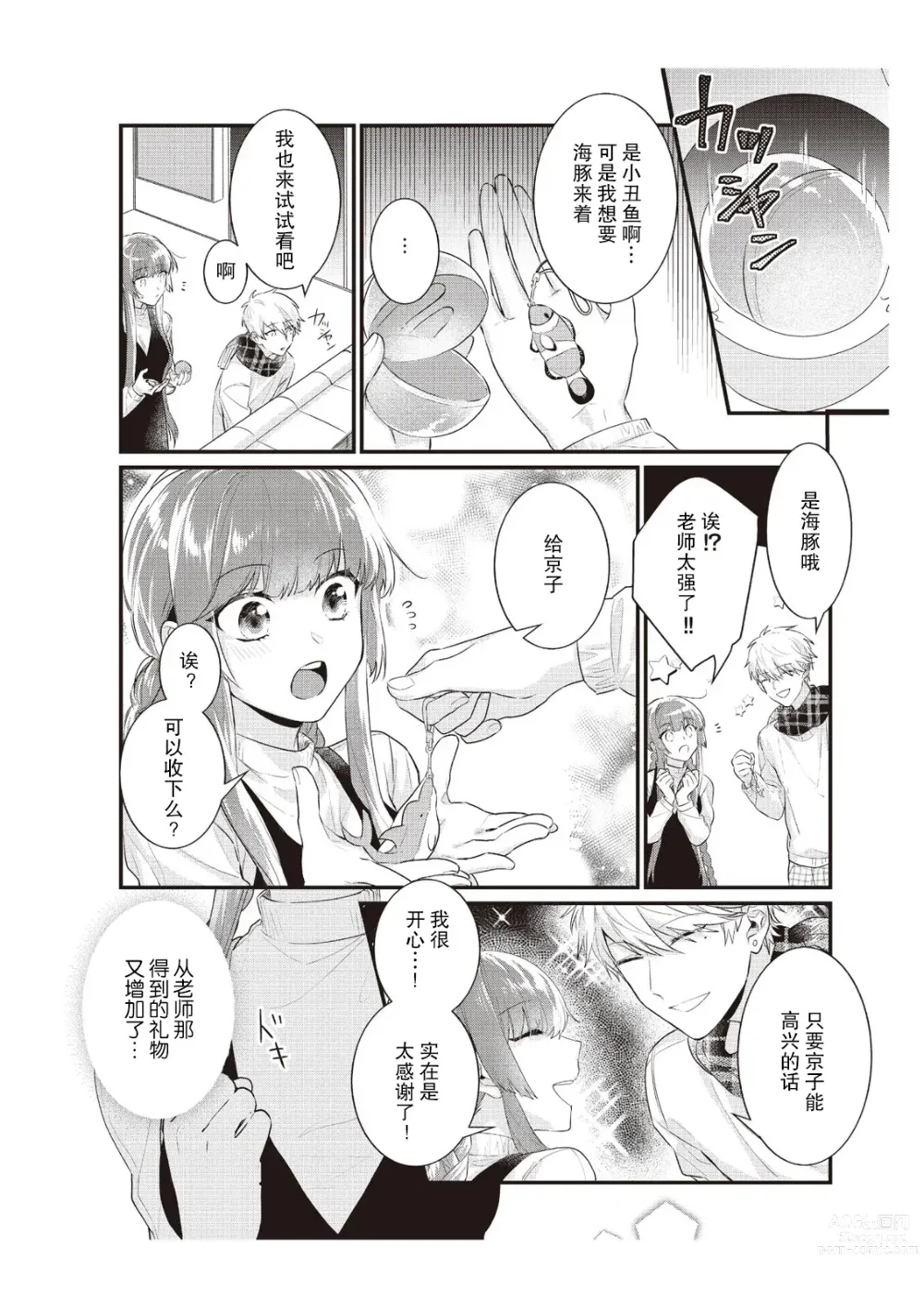 Page 128 of manga 在电车里，上课。和老师。1-9 end