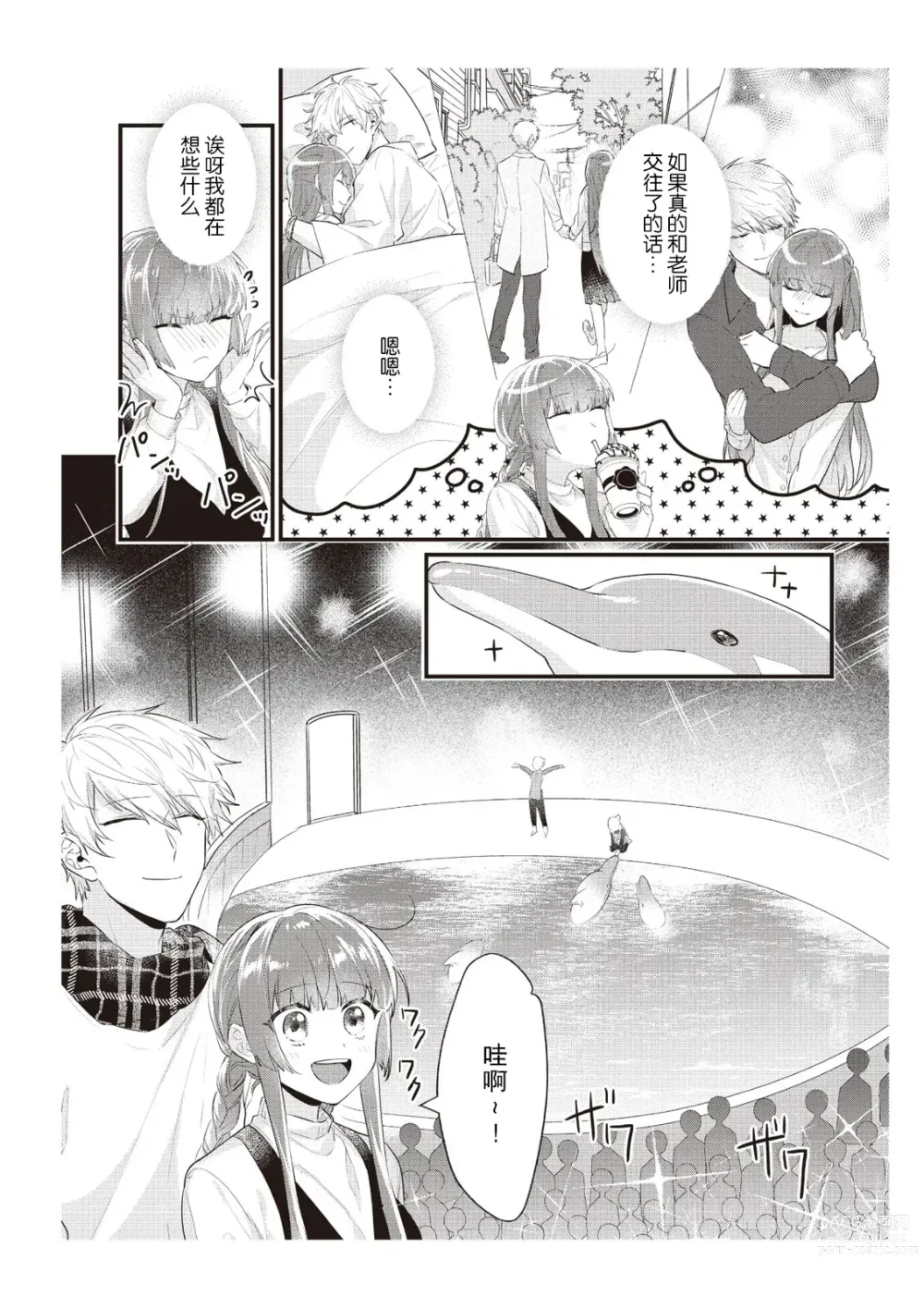 Page 130 of manga 在电车里，上课。和老师。1-9 end