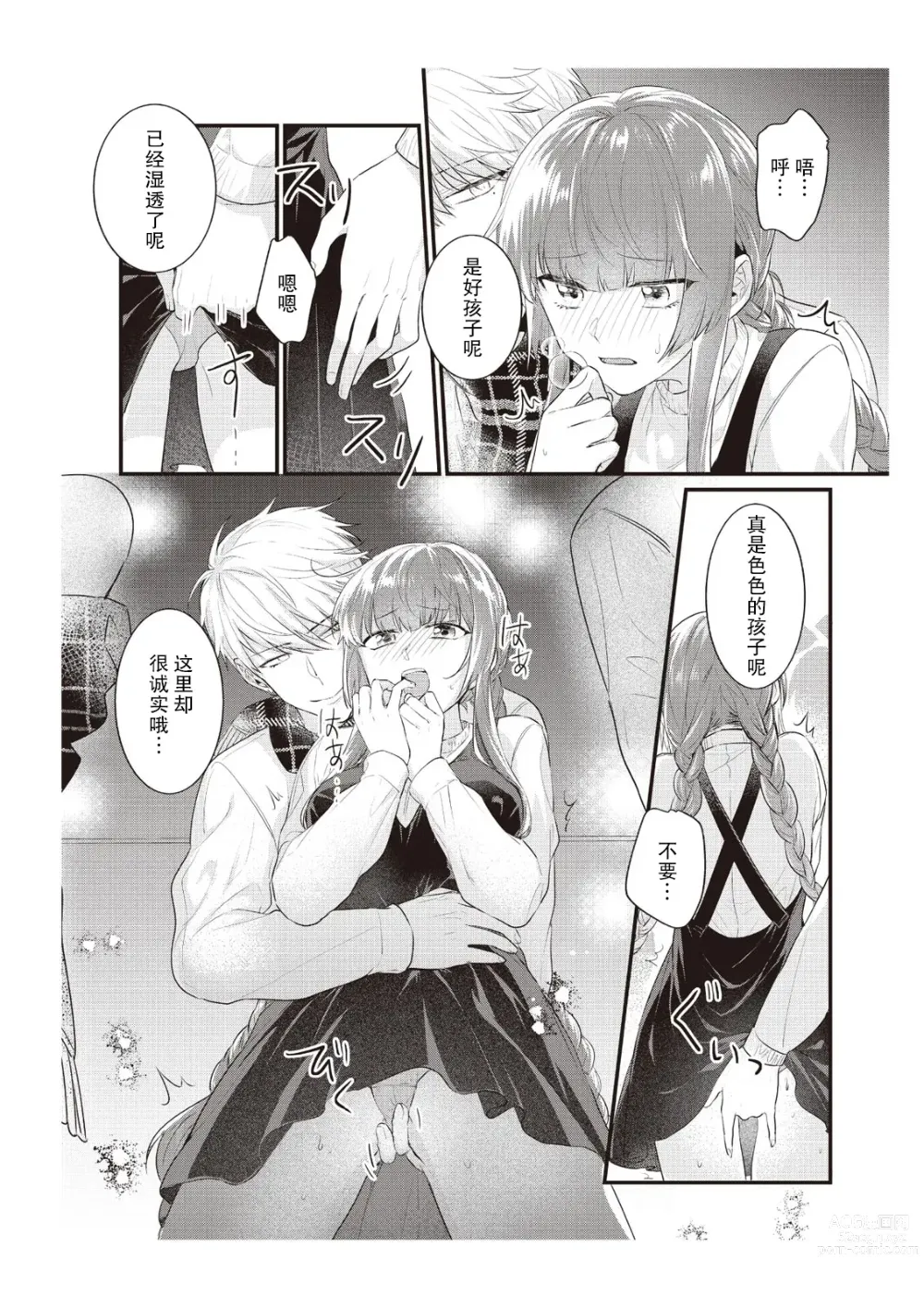 Page 132 of manga 在电车里，上课。和老师。1-9 end