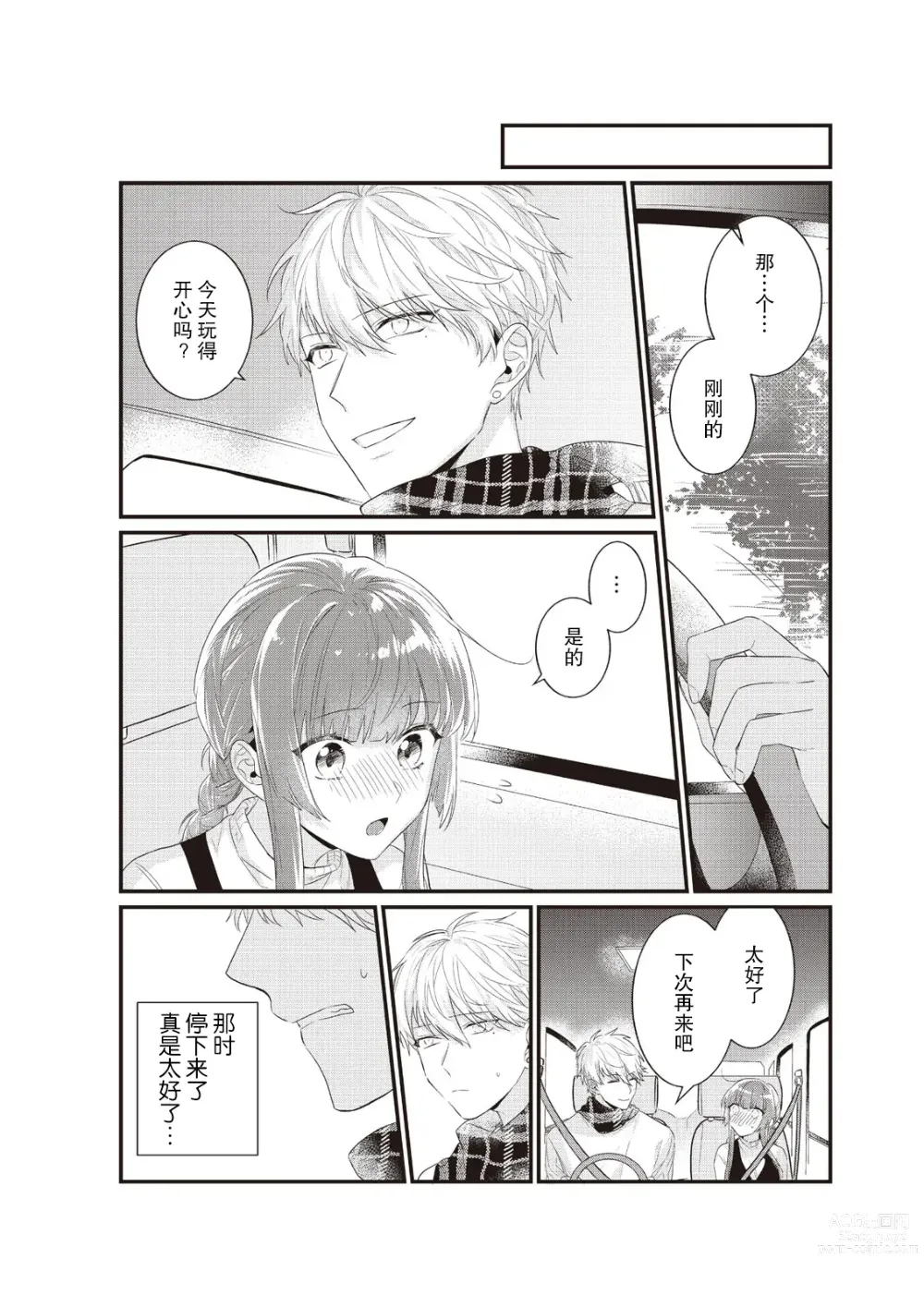 Page 138 of manga 在电车里，上课。和老师。1-9 end