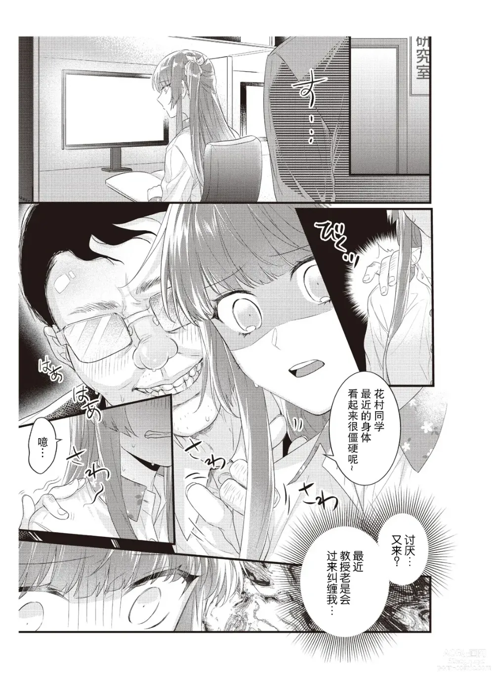 Page 139 of manga 在电车里，上课。和老师。1-9 end