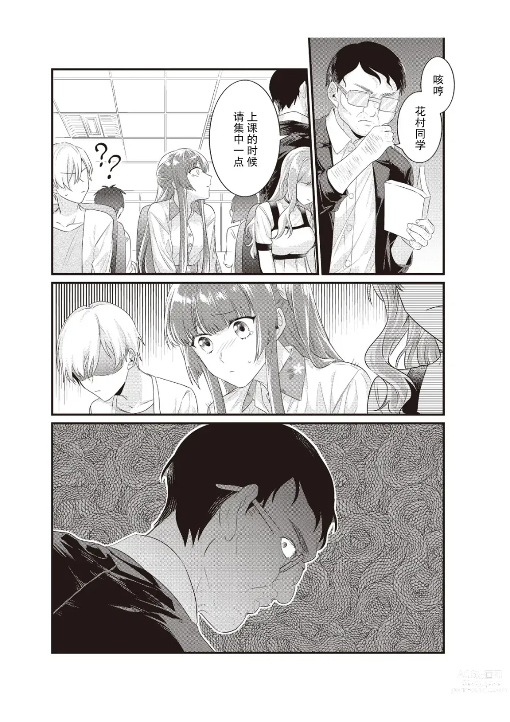 Page 141 of manga 在电车里，上课。和老师。1-9 end