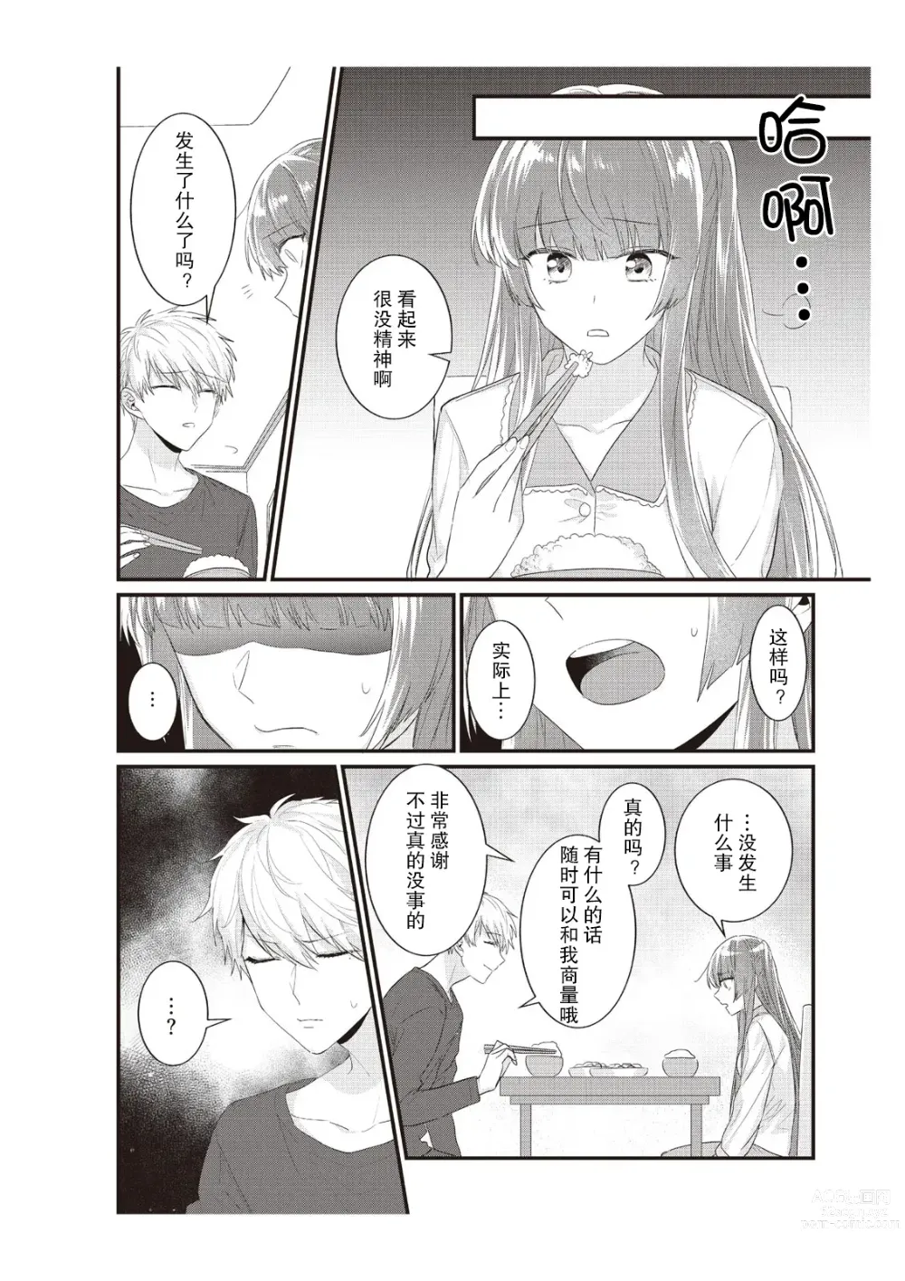 Page 142 of manga 在电车里，上课。和老师。1-9 end