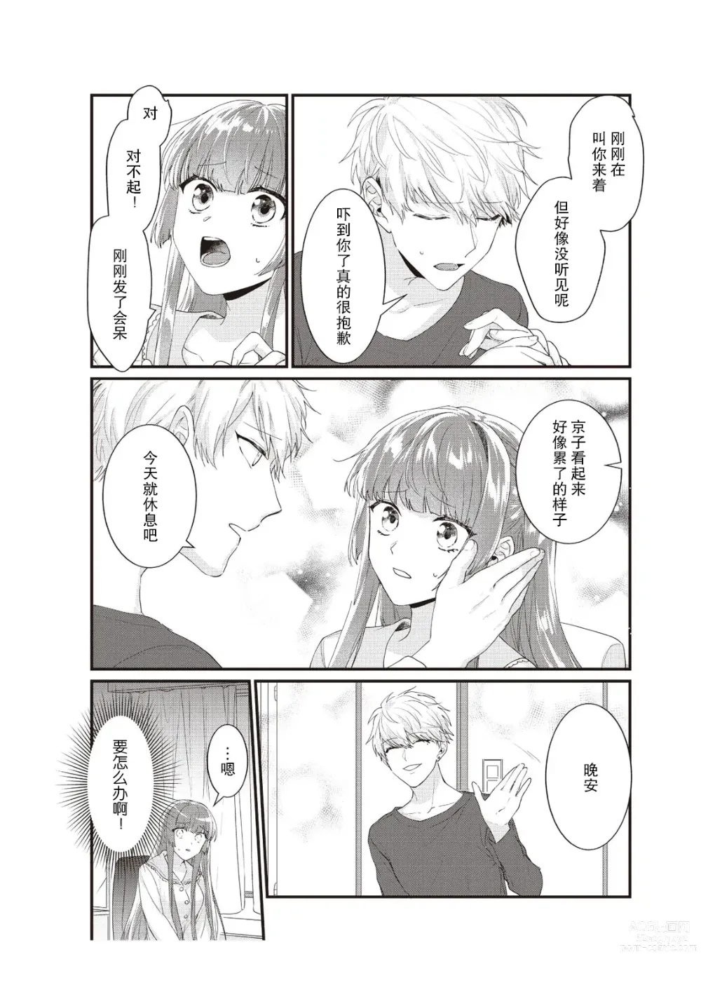 Page 144 of manga 在电车里，上课。和老师。1-9 end