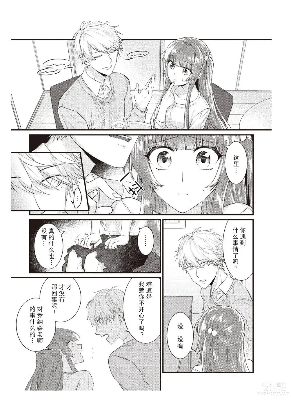 Page 147 of manga 在电车里，上课。和老师。1-9 end