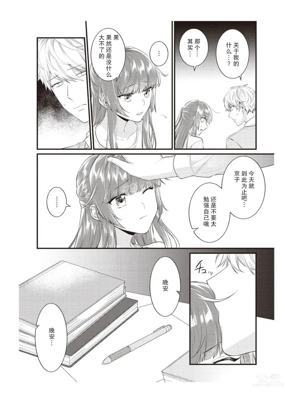 Page 148 of manga 在电车里，上课。和老师。1-9 end