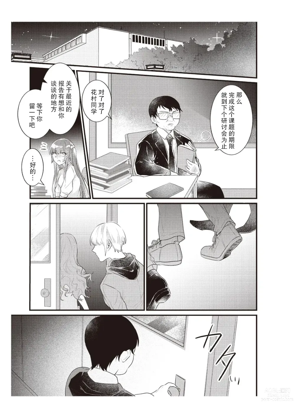 Page 149 of manga 在电车里，上课。和老师。1-9 end