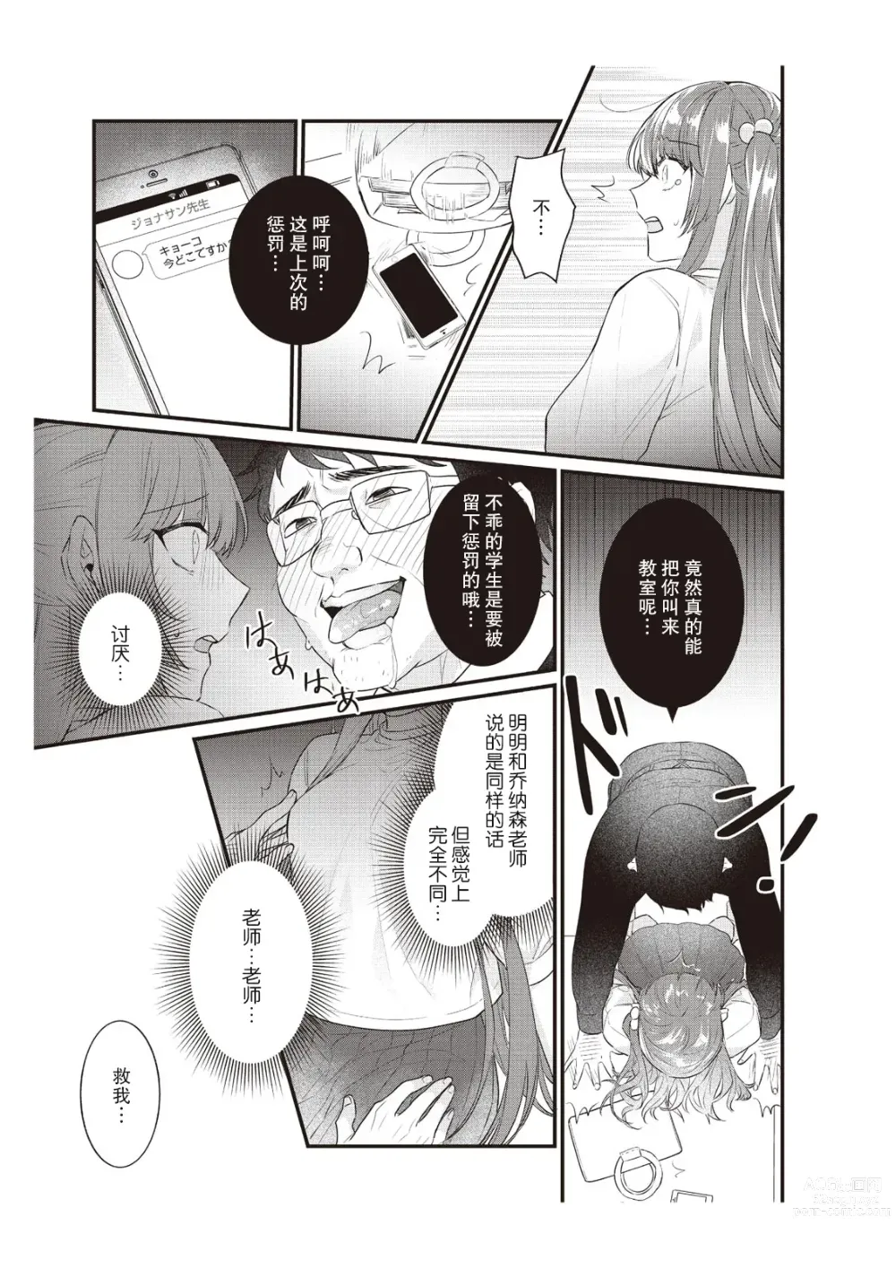 Page 151 of manga 在电车里，上课。和老师。1-9 end