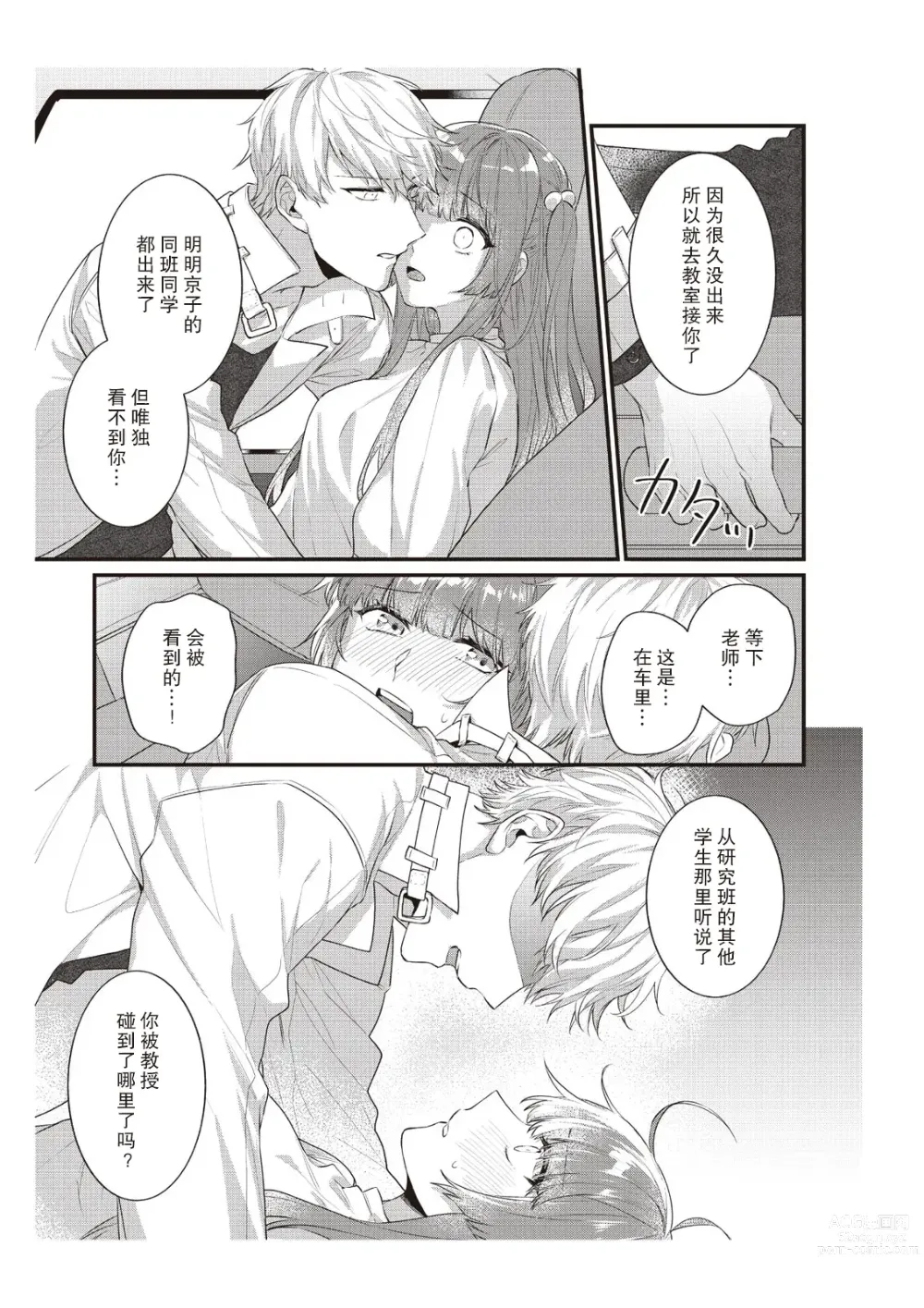 Page 155 of manga 在电车里，上课。和老师。1-9 end