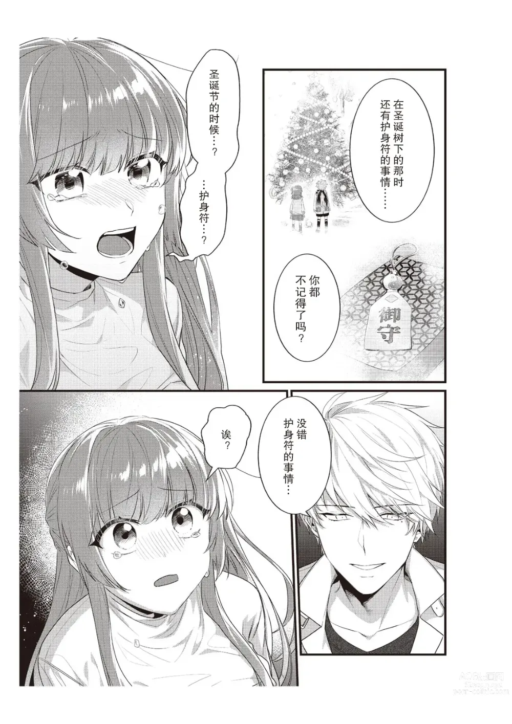 Page 161 of manga 在电车里，上课。和老师。1-9 end