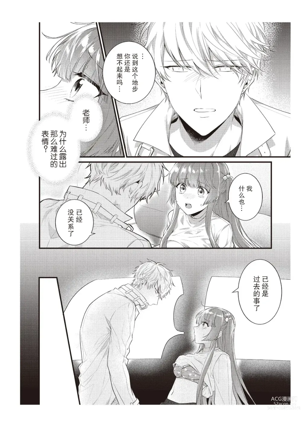 Page 162 of manga 在电车里，上课。和老师。1-9 end