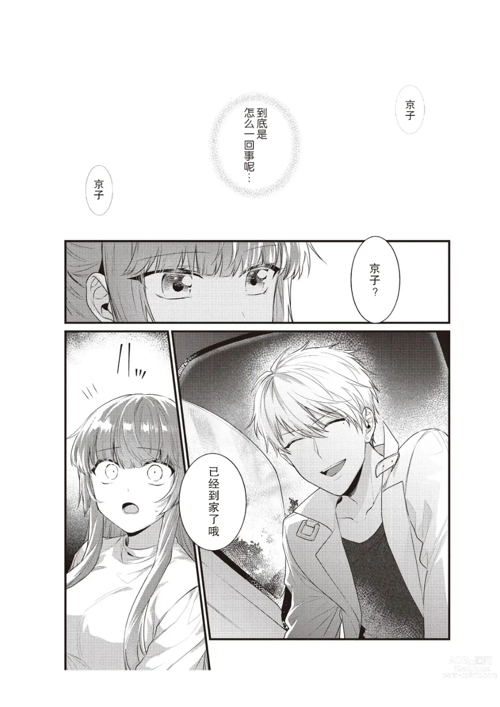 Page 164 of manga 在电车里，上课。和老师。1-9 end