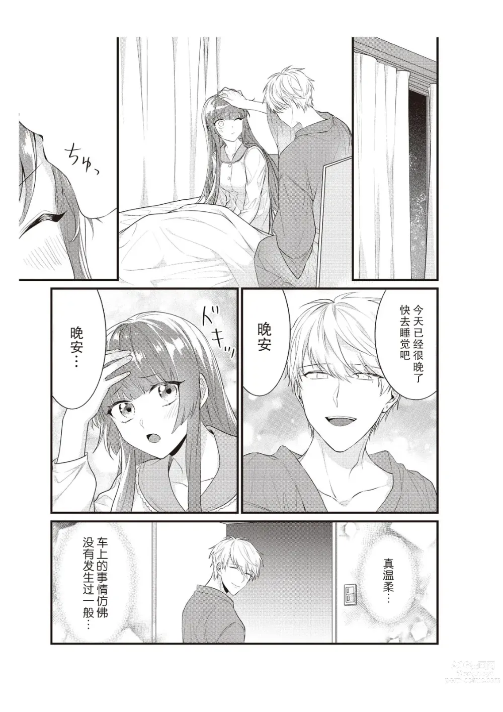 Page 165 of manga 在电车里，上课。和老师。1-9 end