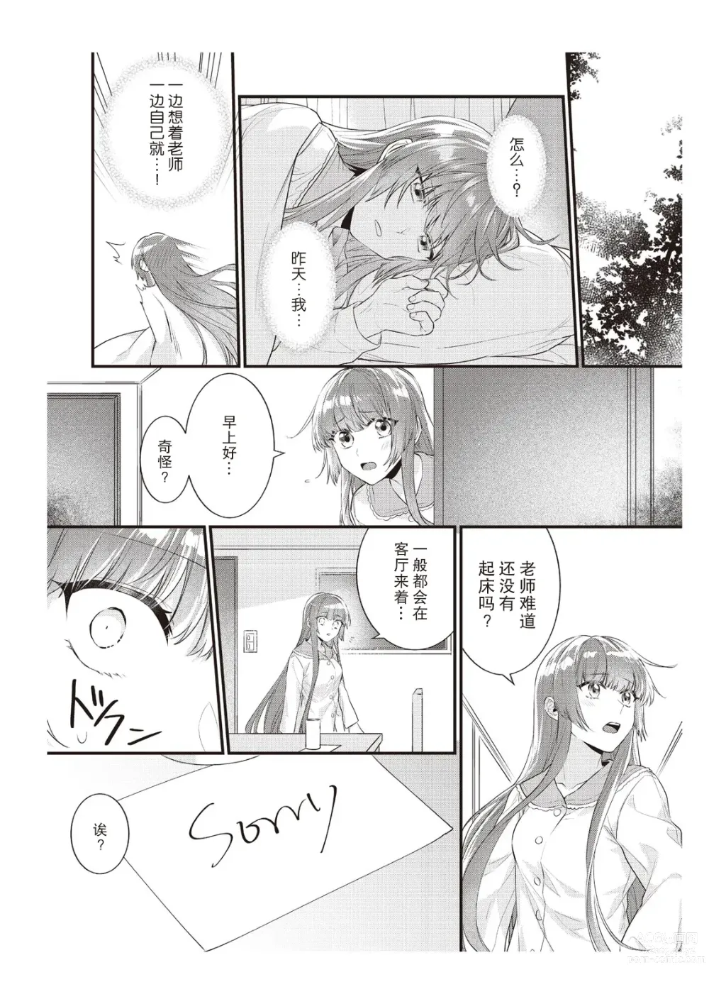 Page 168 of manga 在电车里，上课。和老师。1-9 end