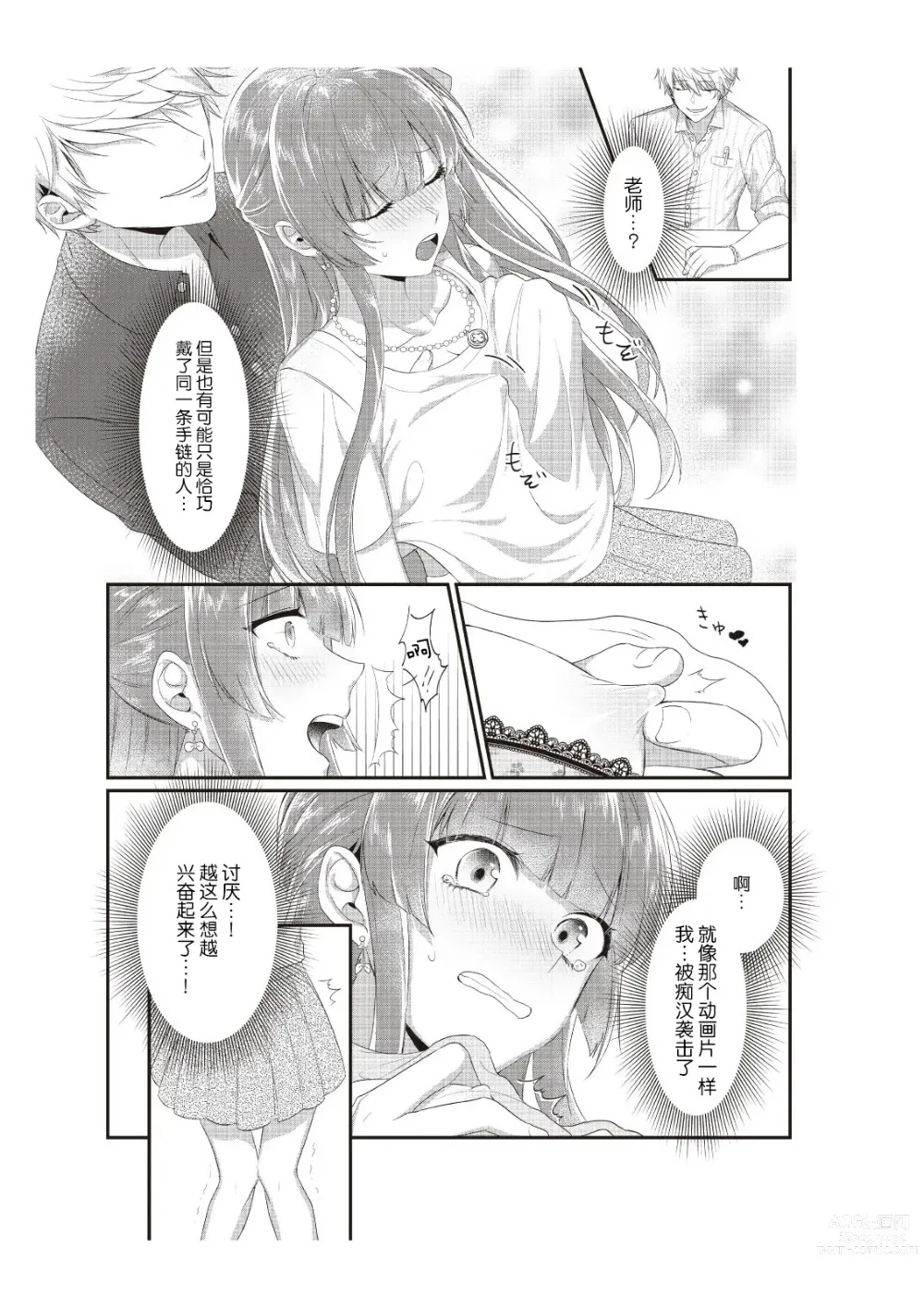 Page 18 of manga 在电车里，上课。和老师。1-9 end