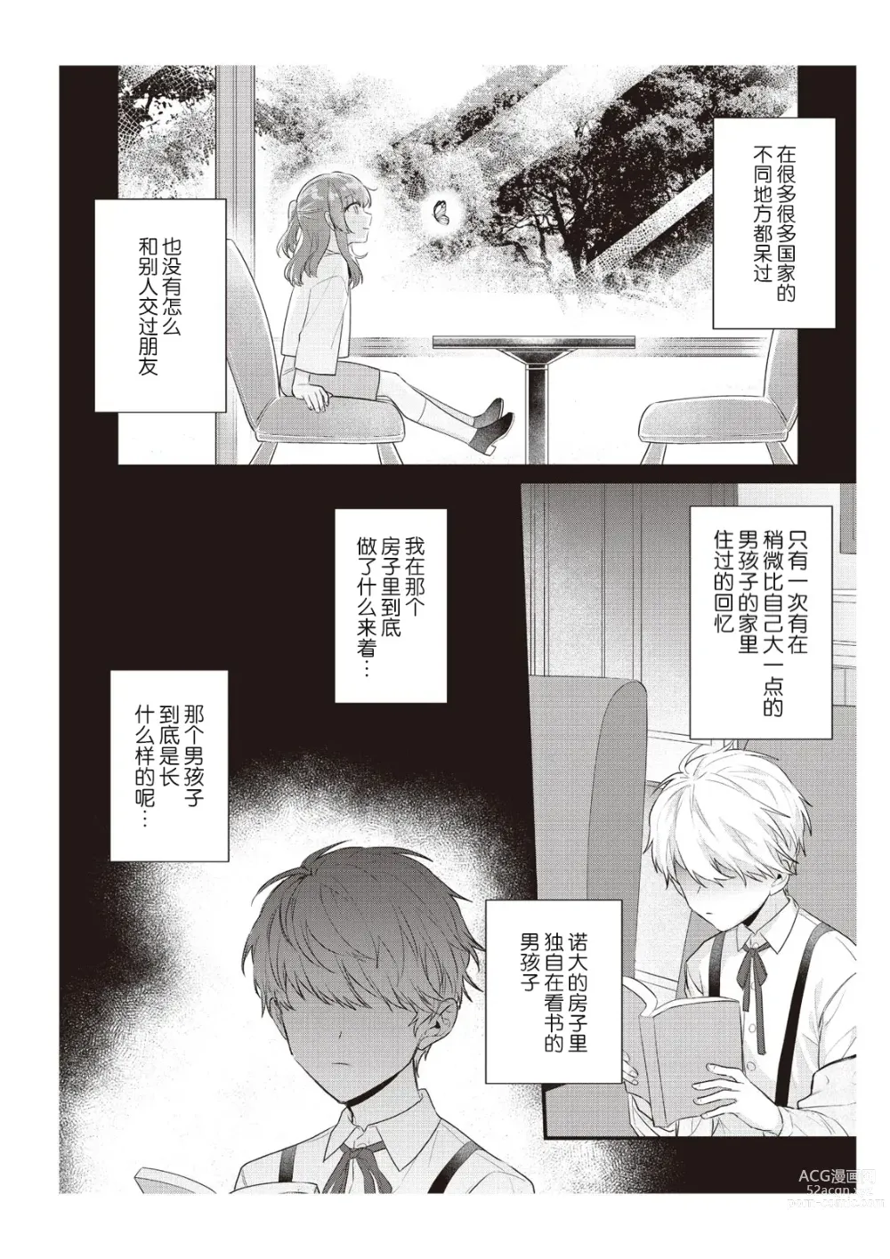 Page 173 of manga 在电车里，上课。和老师。1-9 end