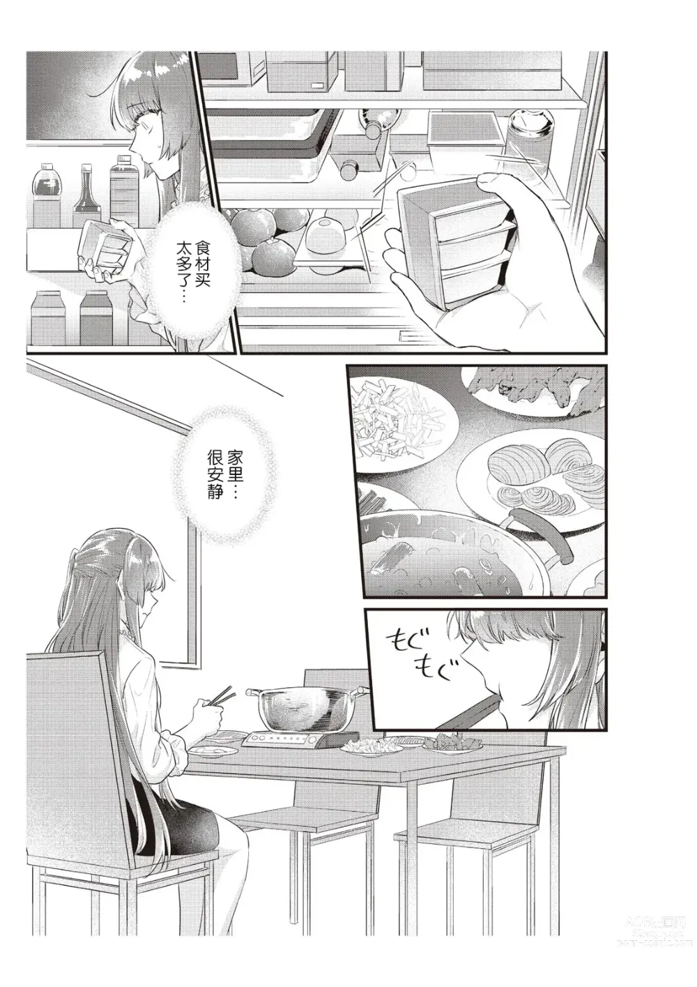 Page 174 of manga 在电车里，上课。和老师。1-9 end