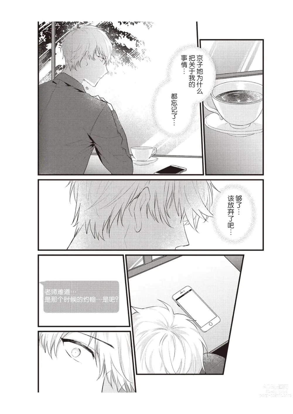 Page 177 of manga 在电车里，上课。和老师。1-9 end