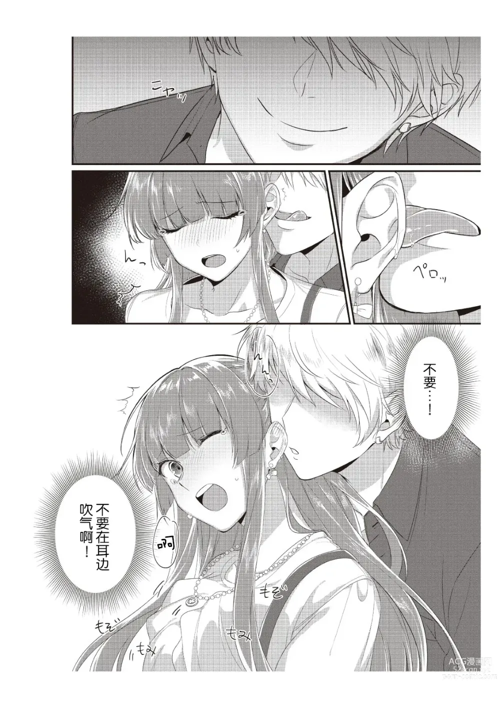 Page 19 of manga 在电车里，上课。和老师。1-9 end