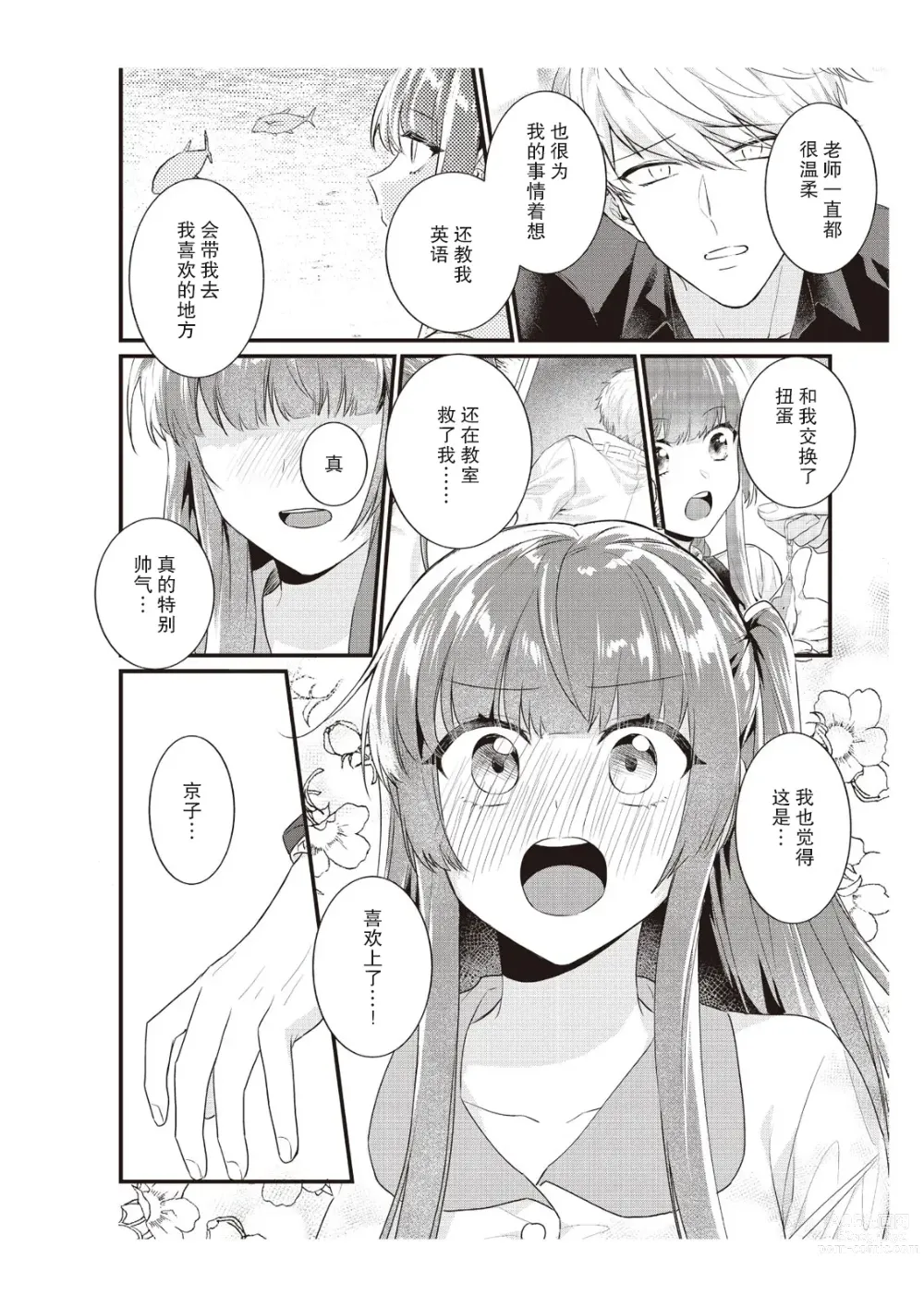 Page 187 of manga 在电车里，上课。和老师。1-9 end