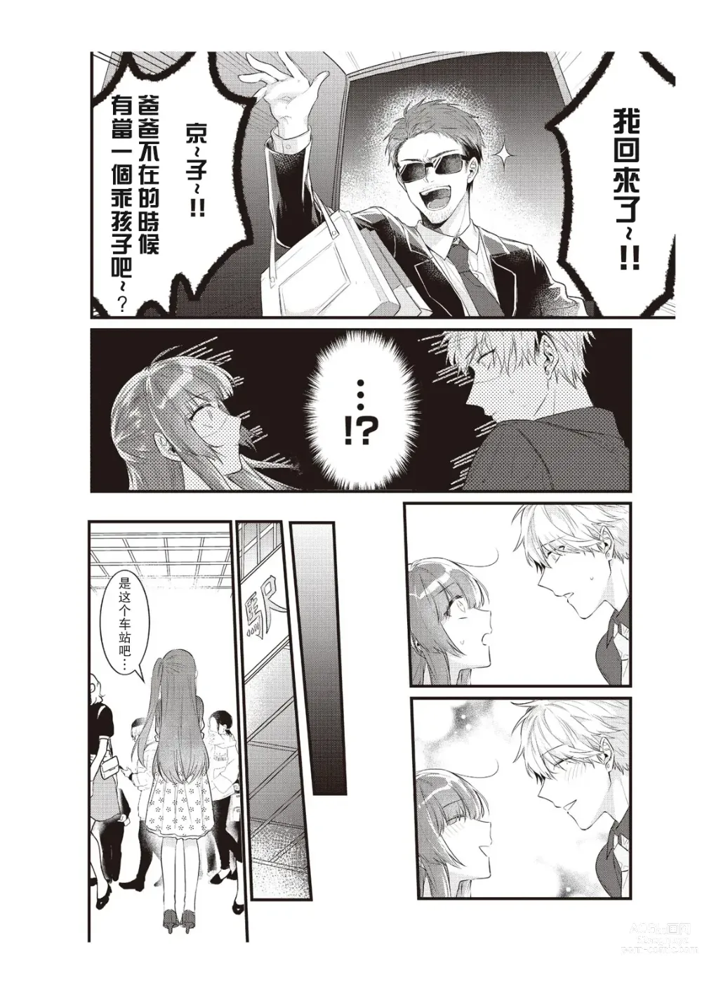 Page 189 of manga 在电车里，上课。和老师。1-9 end