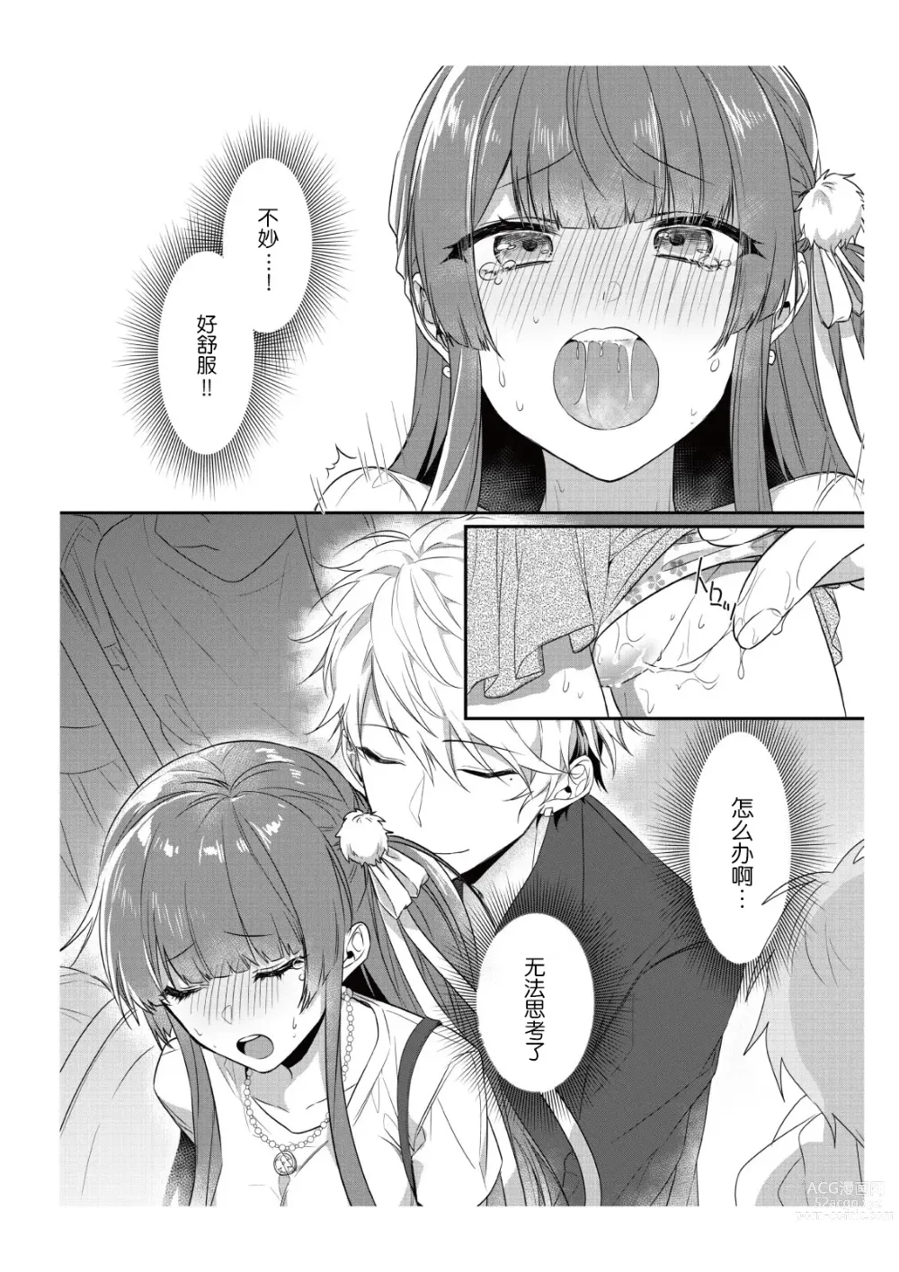 Page 34 of manga 在电车里，上课。和老师。1-9 end