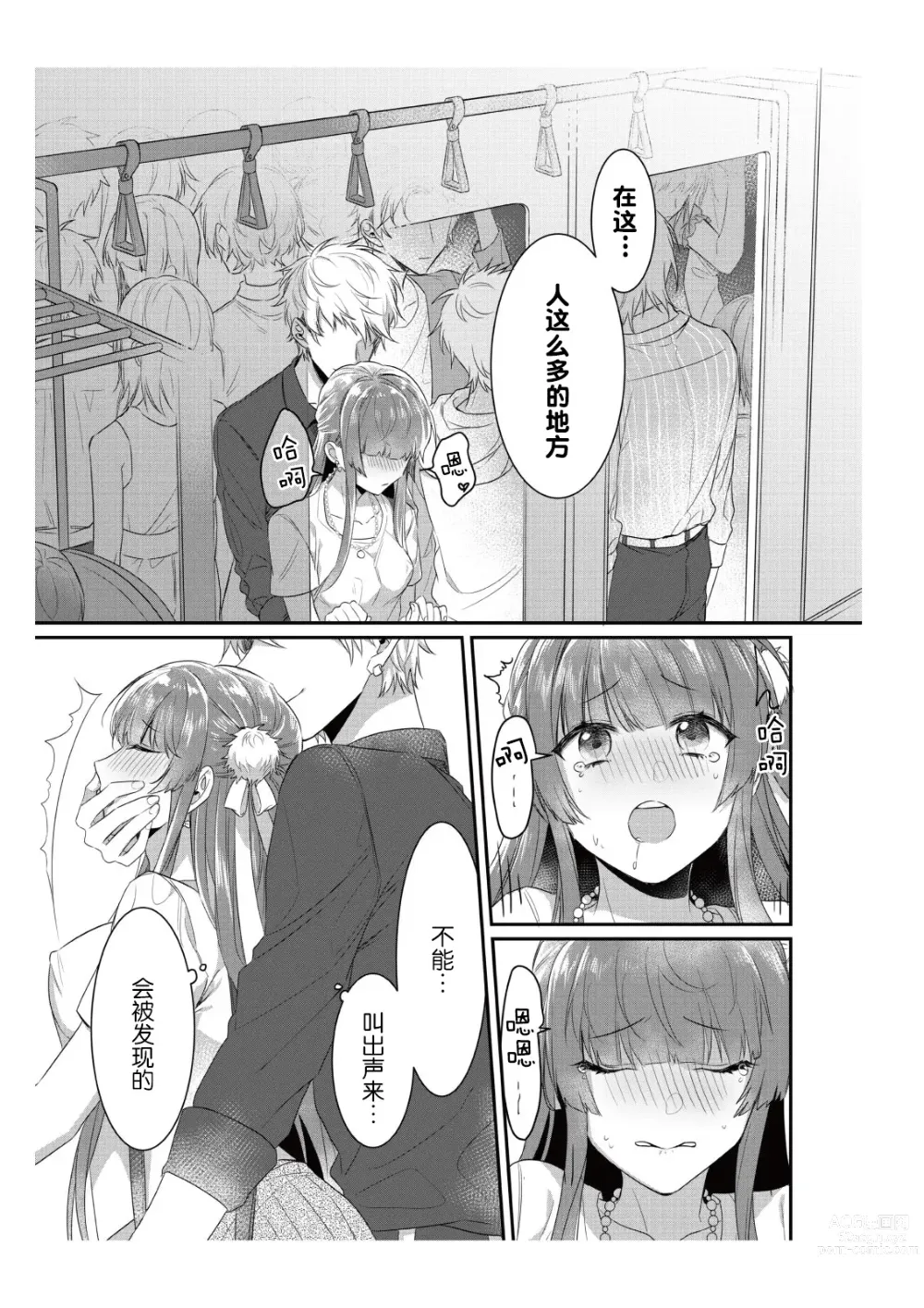 Page 37 of manga 在电车里，上课。和老师。1-9 end