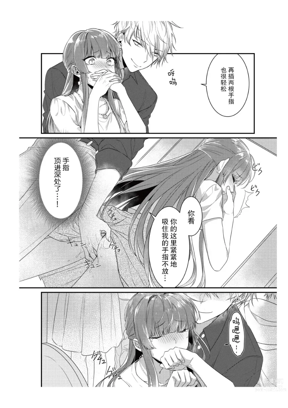 Page 38 of manga 在电车里，上课。和老师。1-9 end