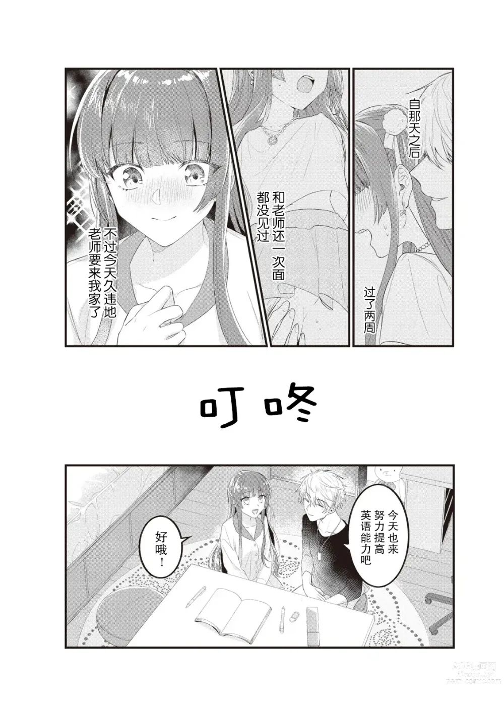 Page 45 of manga 在电车里，上课。和老师。1-9 end