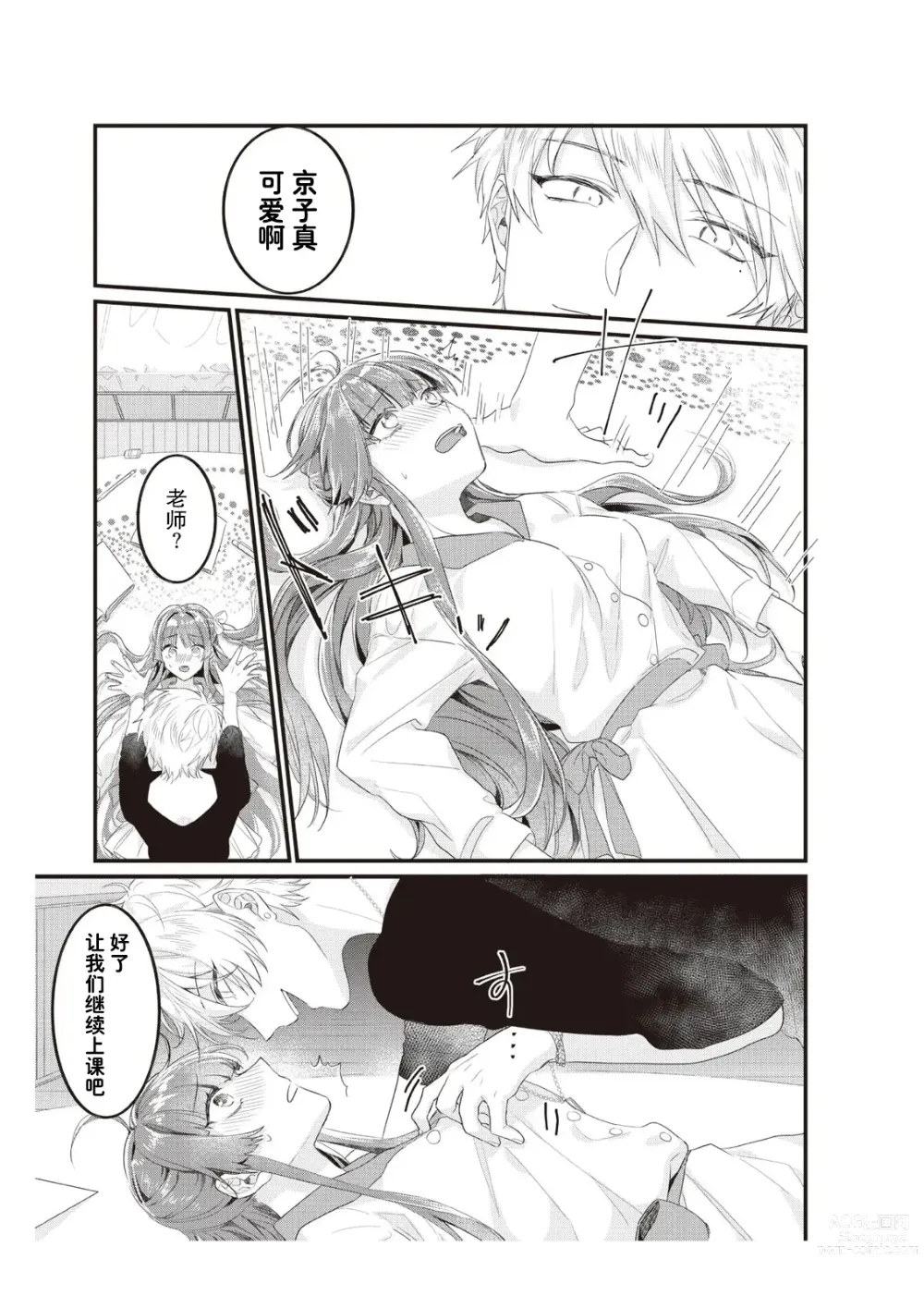 Page 58 of manga 在电车里，上课。和老师。1-9 end