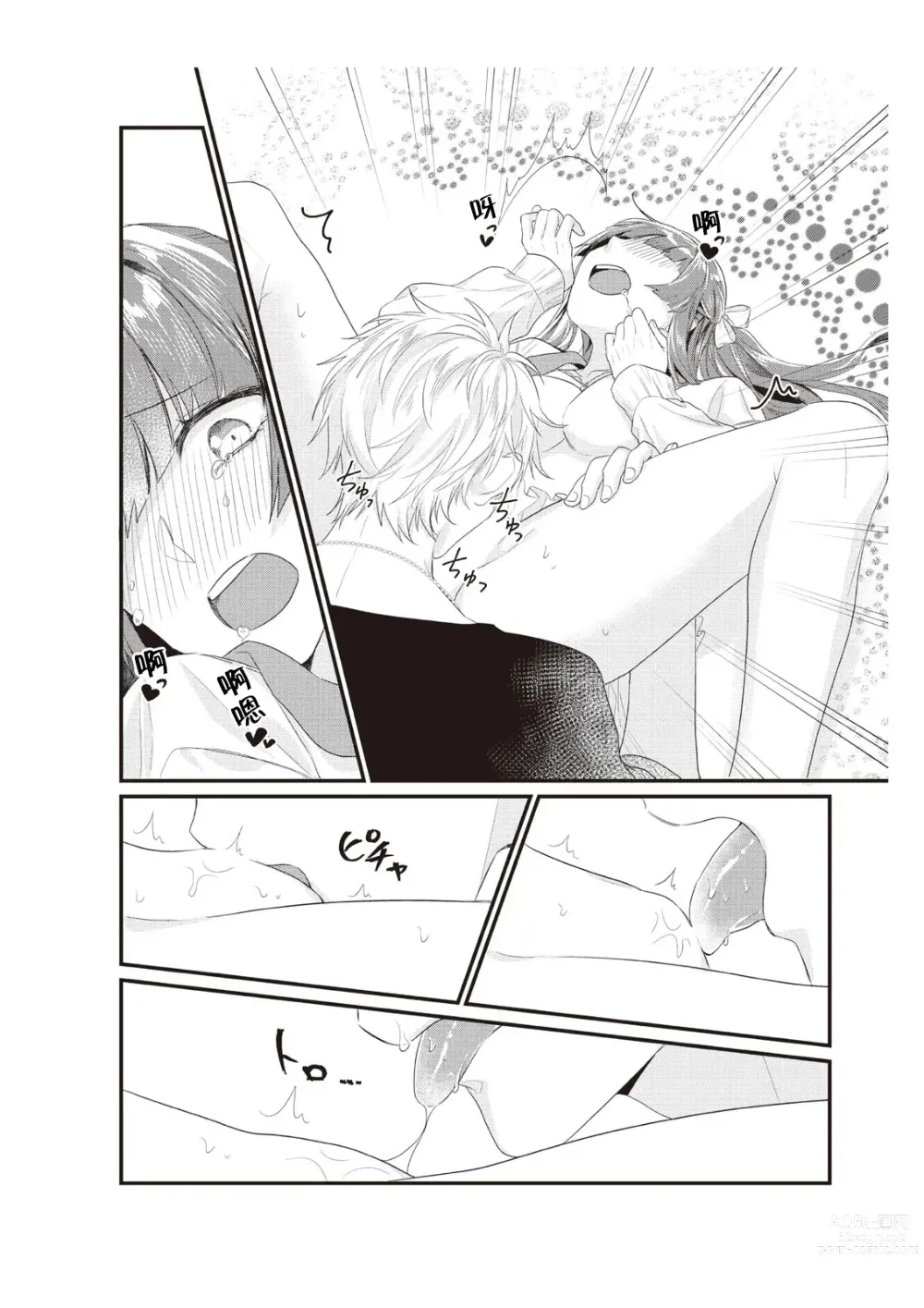 Page 63 of manga 在电车里，上课。和老师。1-9 end