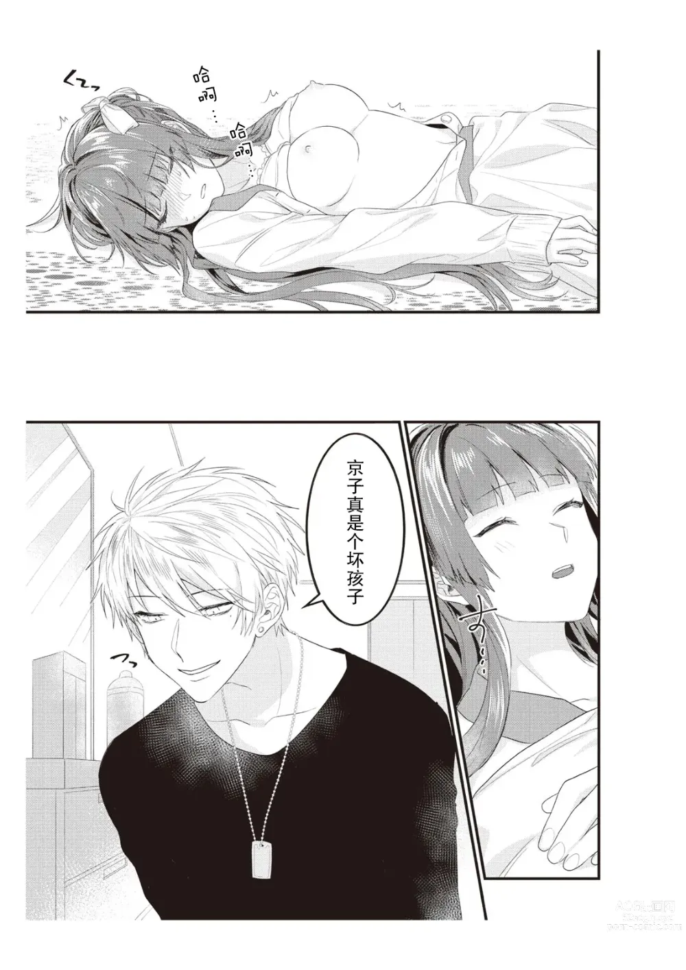 Page 66 of manga 在电车里，上课。和老师。1-9 end