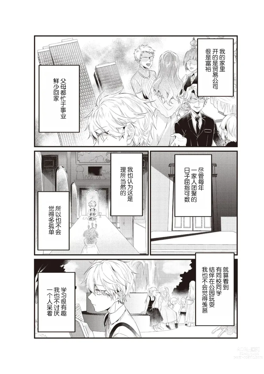 Page 70 of manga 在电车里，上课。和老师。1-9 end