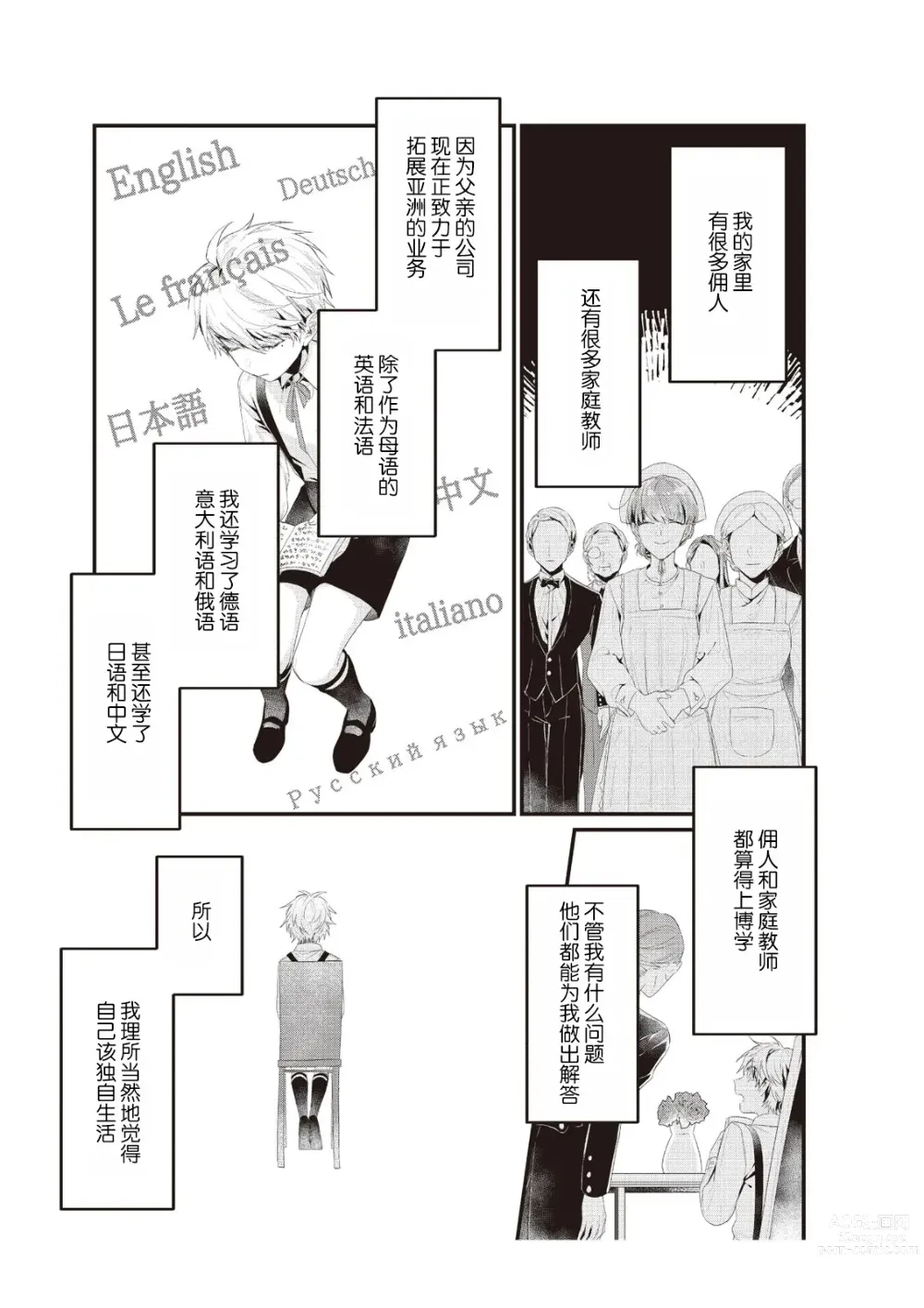 Page 71 of manga 在电车里，上课。和老师。1-9 end