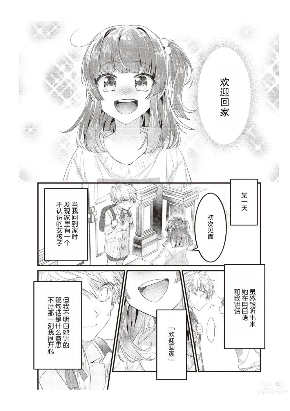 Page 72 of manga 在电车里，上课。和老师。1-9 end